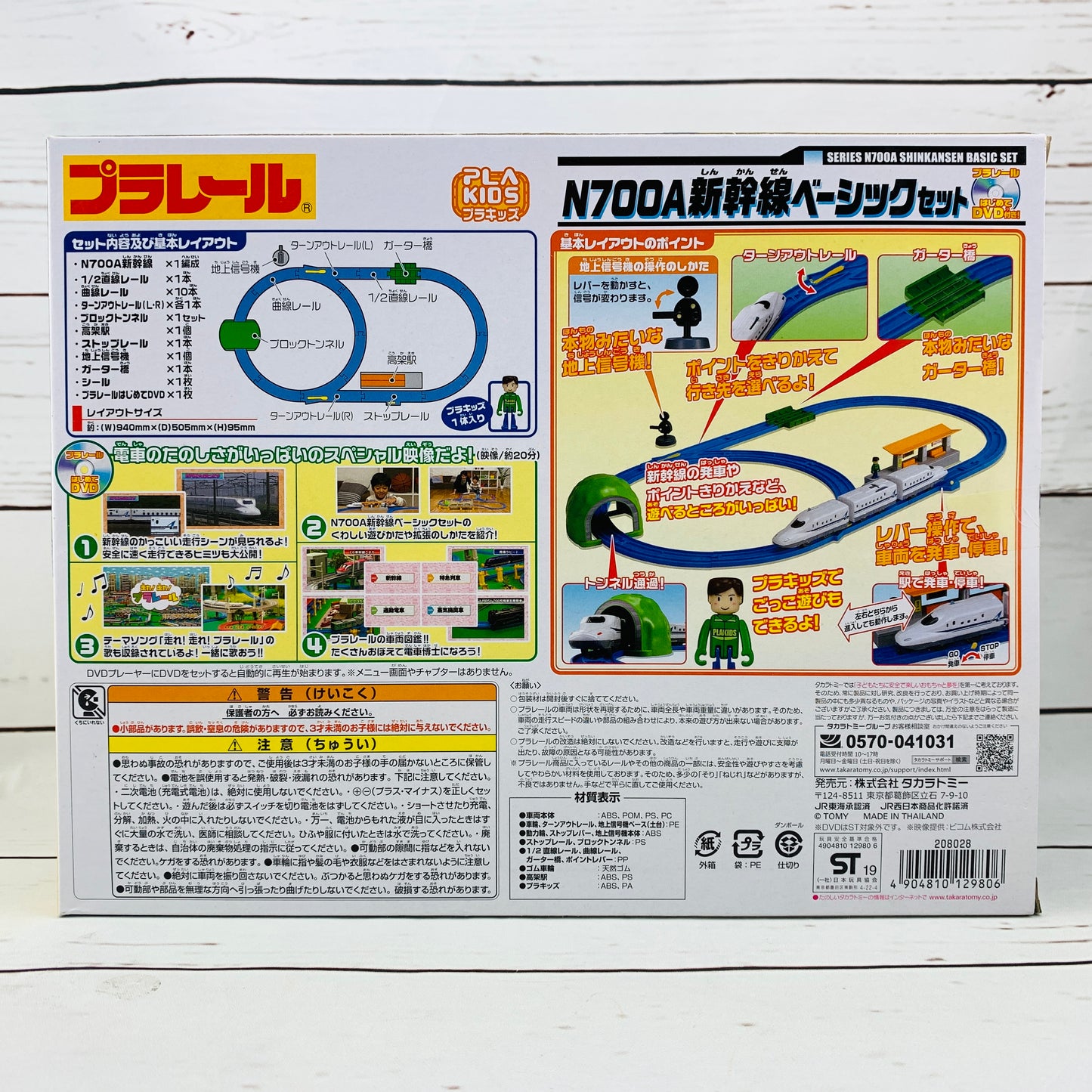 TAKARA TOMY PLARAIL Series N700A Shinkansen Basic Set with DVD
