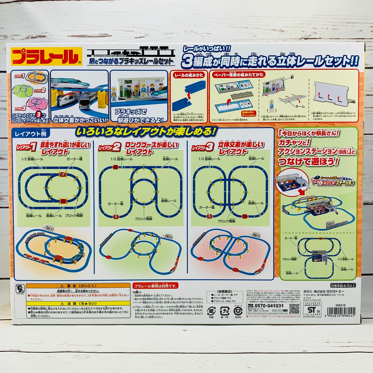 TAKARA TOMY PLARAIL Rail Set for Multifunctional Station Set