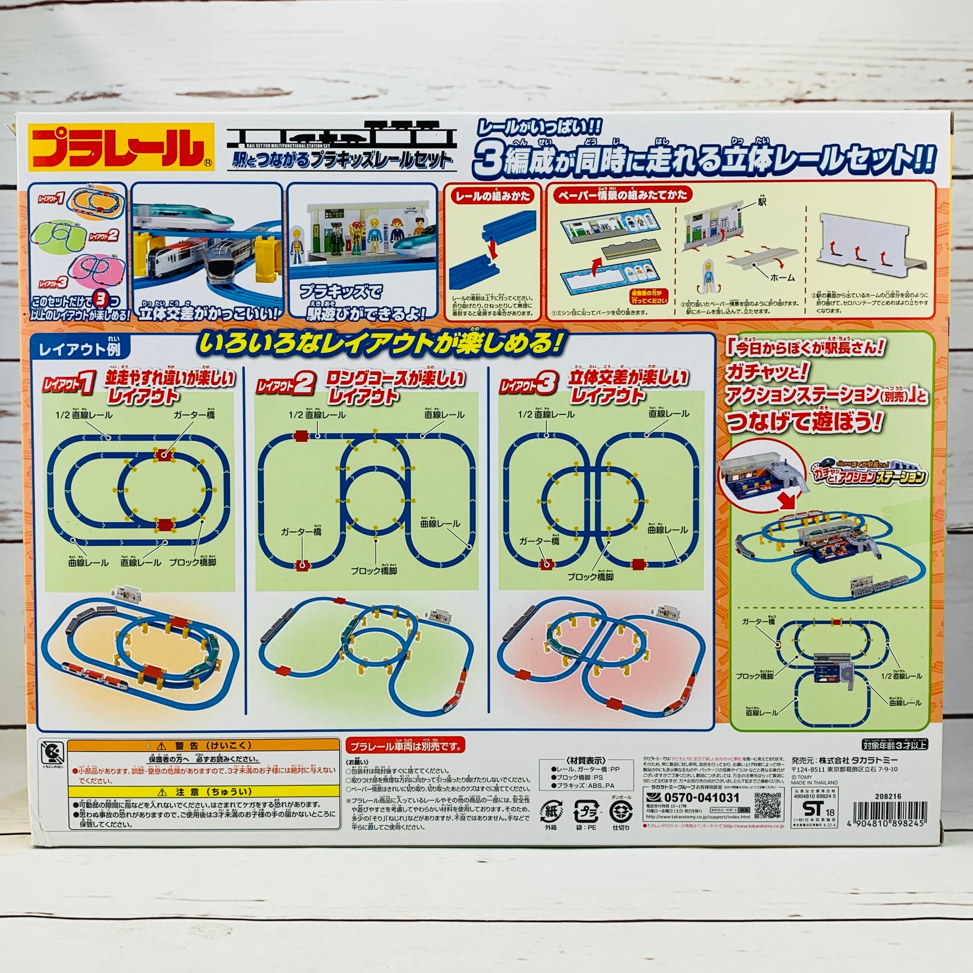 TAKARA TOMY PLARAIL Rail Set for Multifunctional Station Set