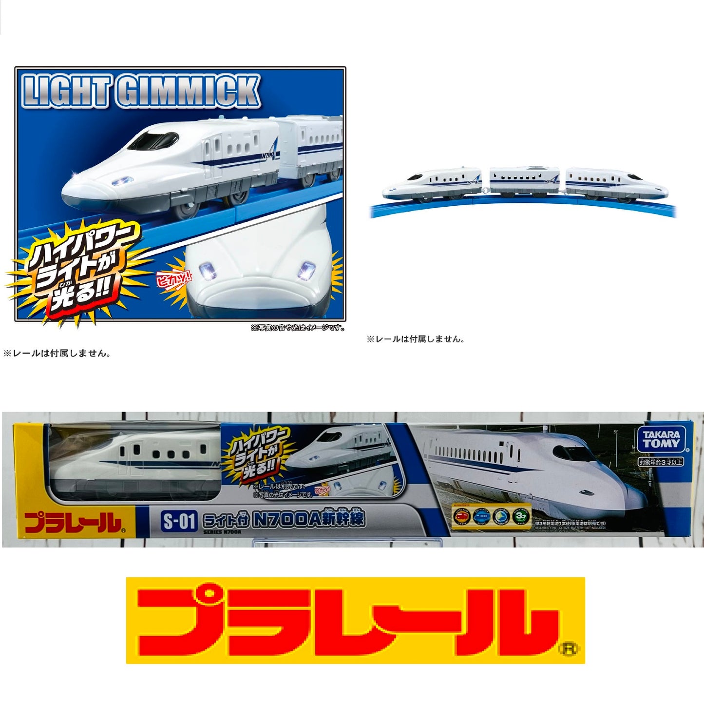 TAKARA TOMY PLARAIL S-01 N700A Shinkansen with Lights 4904810223818