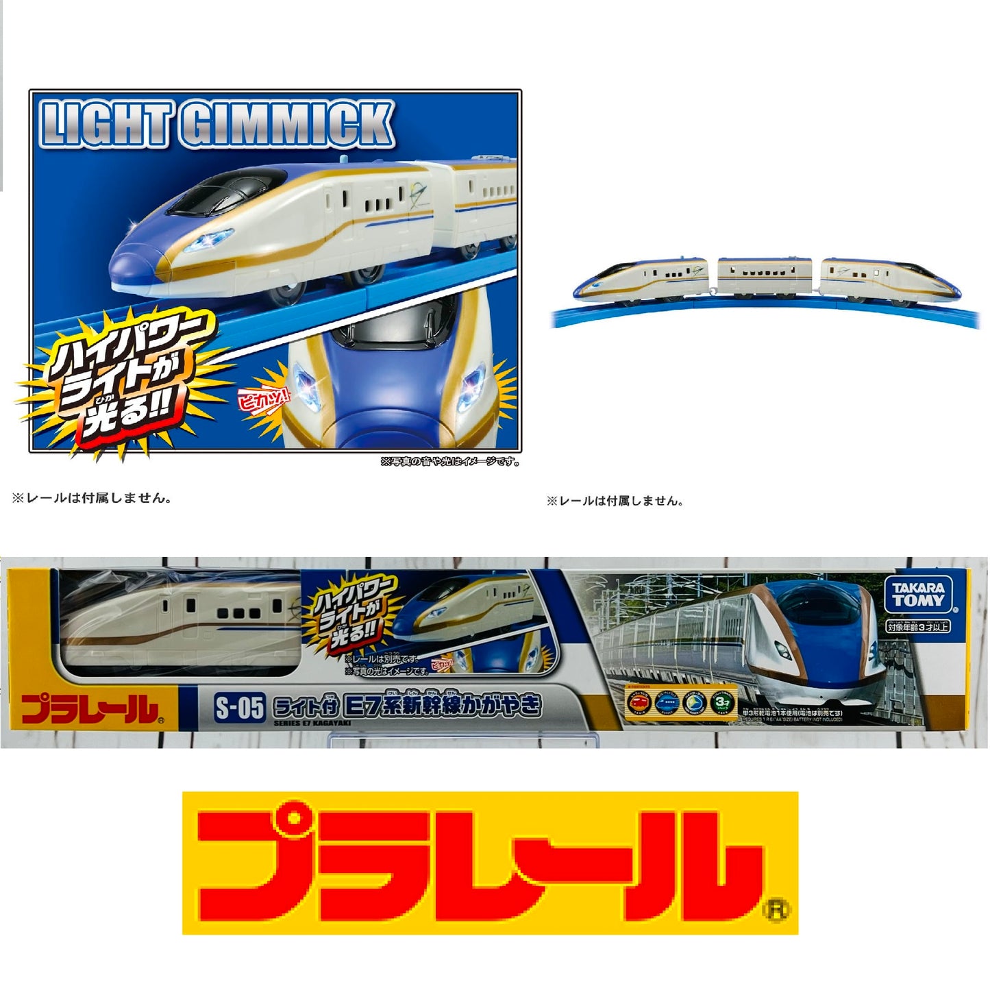 TAKARA TOMY PLARAIL S-05 Series E7 Kagayaki Shinkansen with Lights 4904810223832