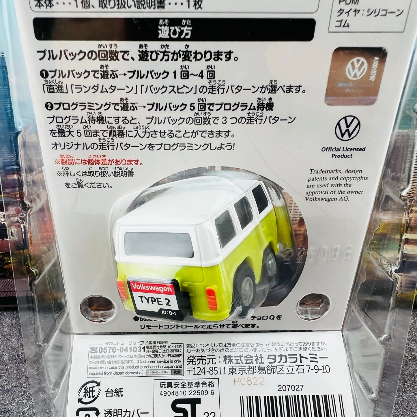 CHORO-Q e-10 Volkswagen Type 2 4904810225096