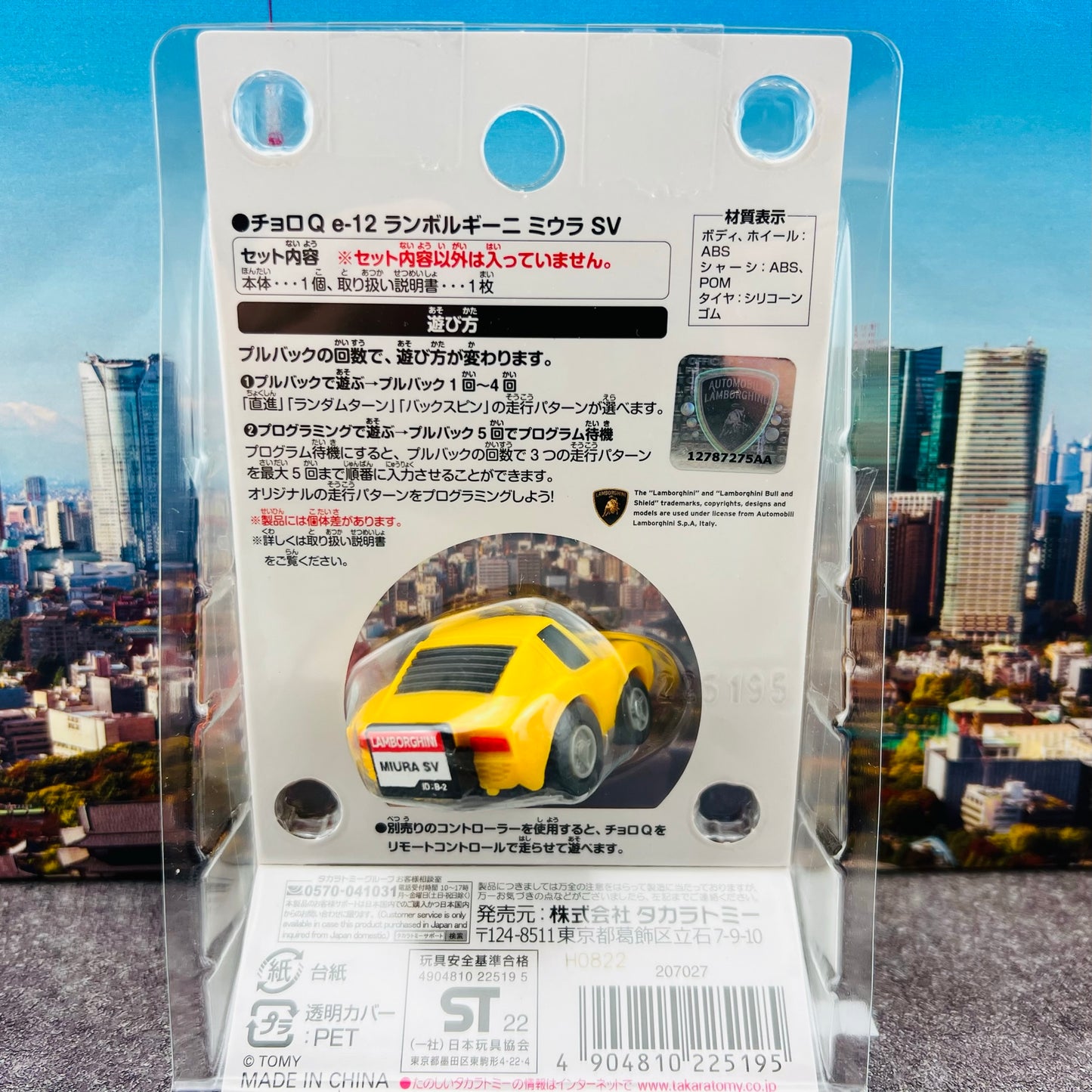 CHORO-Q e-12 Lamborghini Miura SV 4904810225195