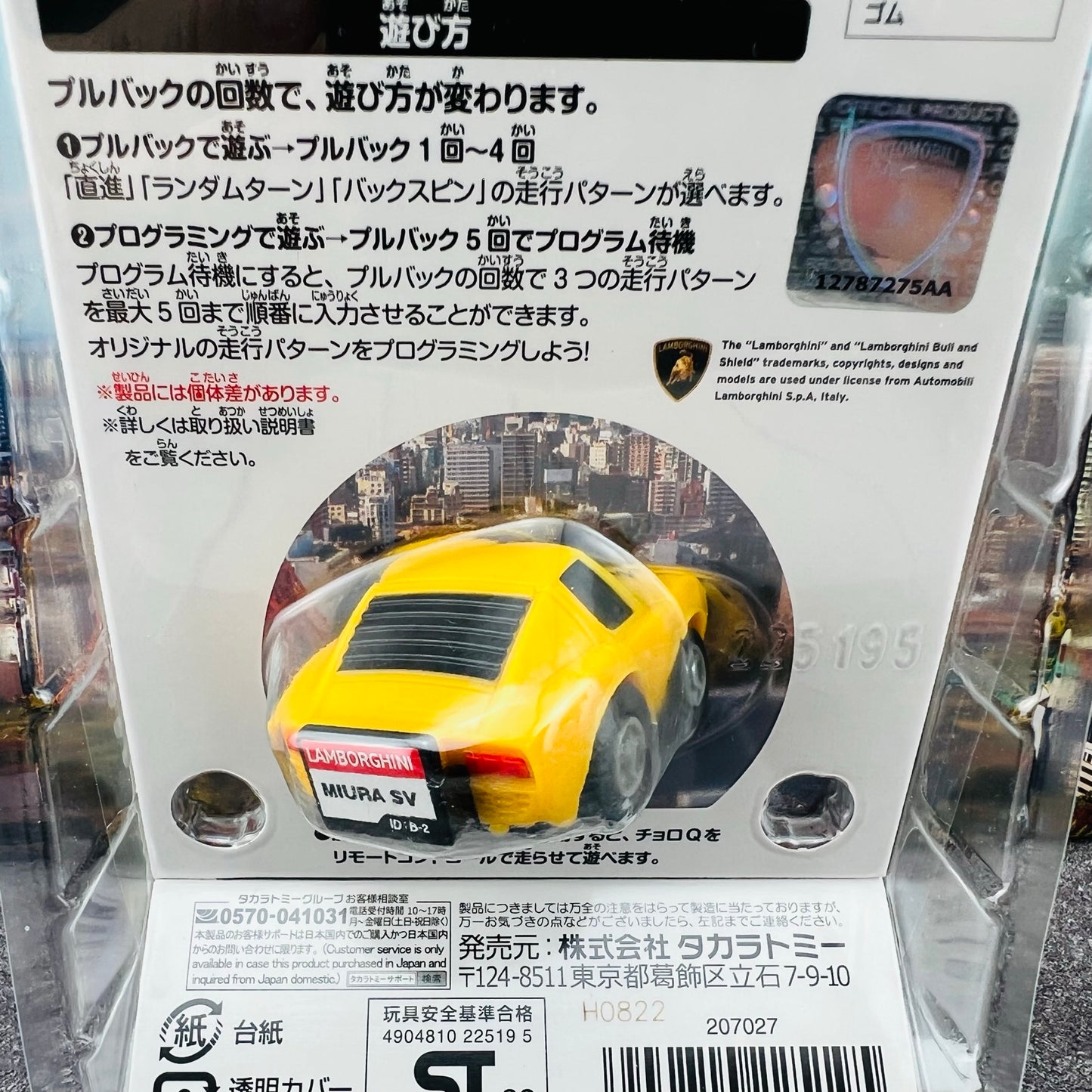 CHORO-Q e-12 Lamborghini Miura SV 4904810225195