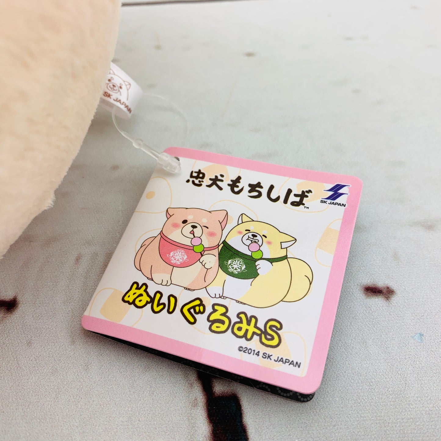 Chuken Mochi Shiba Plush by SK JAPAN - Sakura 14263