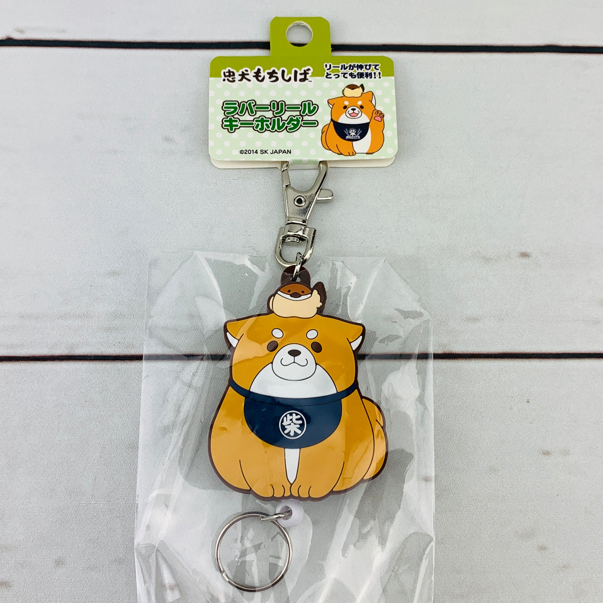 Chuken Mochi Shiba Key Chain by SK JAPAN - 14474