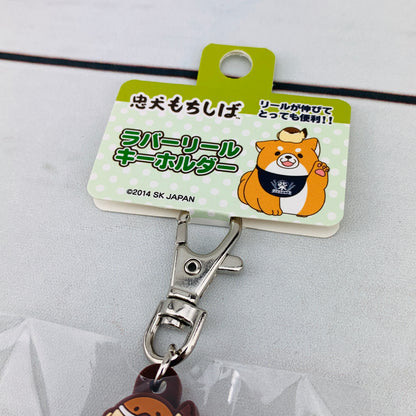 Chuken Mochi Shiba Key Chain by SK JAPAN - 14474