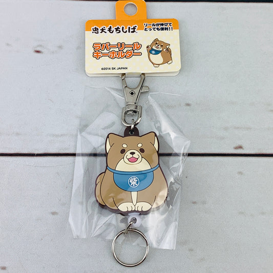 Chuken Mochi Shiba Key Chain by SK JAPAN - Monaka 14475