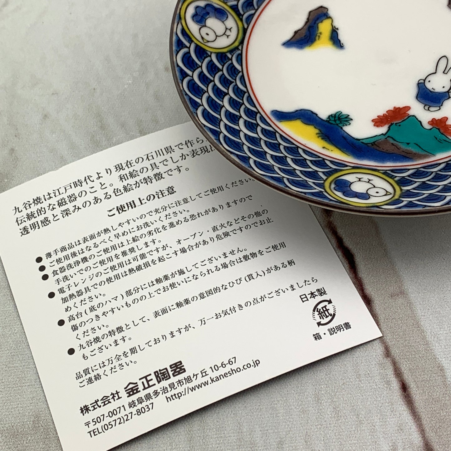 miffy 九谷焼 Kutani Cup and Plate set Made in Japan by Kanesho - BLUE **Limited Qty** PICK UP IN STORE ONLY