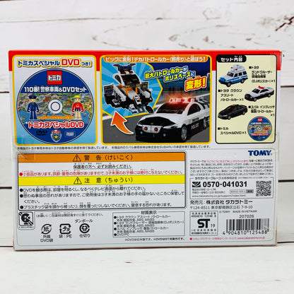 TOMICA 110! Police Vehicle & DVD Set 4904810125488