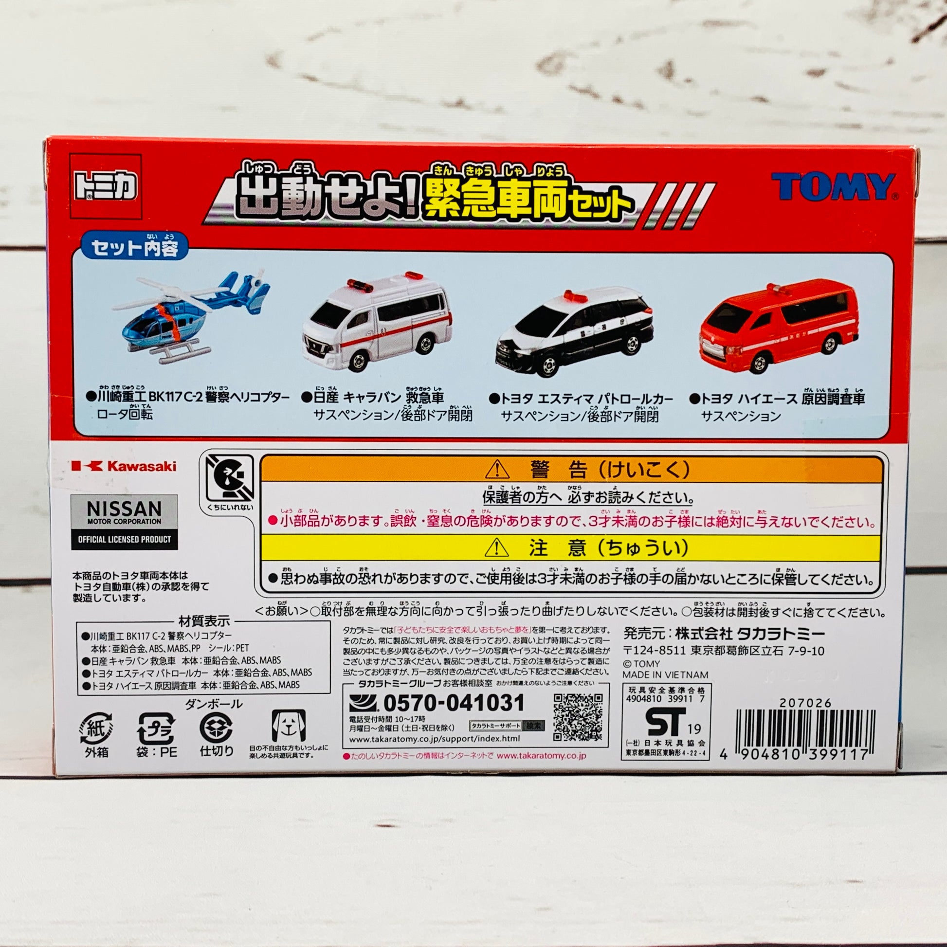 TOMICA Dispatch! Emergency Vehicle Set 4904810399117