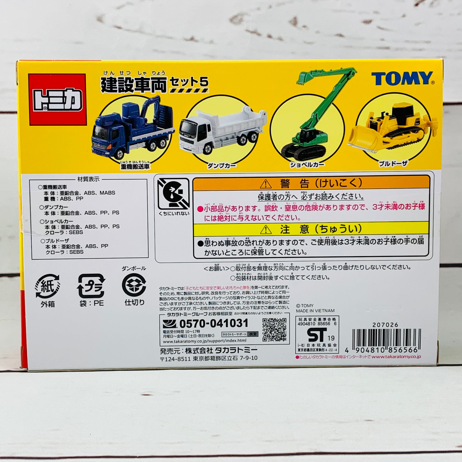 TOMICA Construction Vehicle Set 5 (4904810856566)
