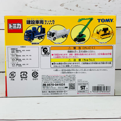 TOMICA Construction Vehicle Set 5 (4904810856566)