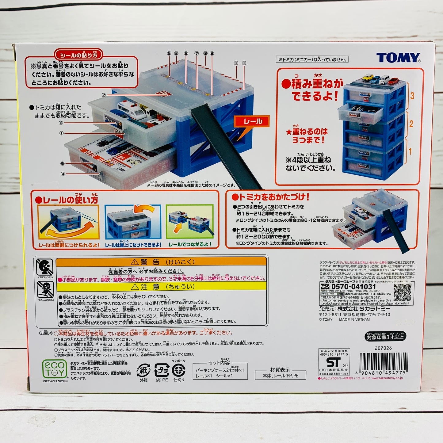 TOMICA Parking Lot Storage Case 24 (4904810494775)