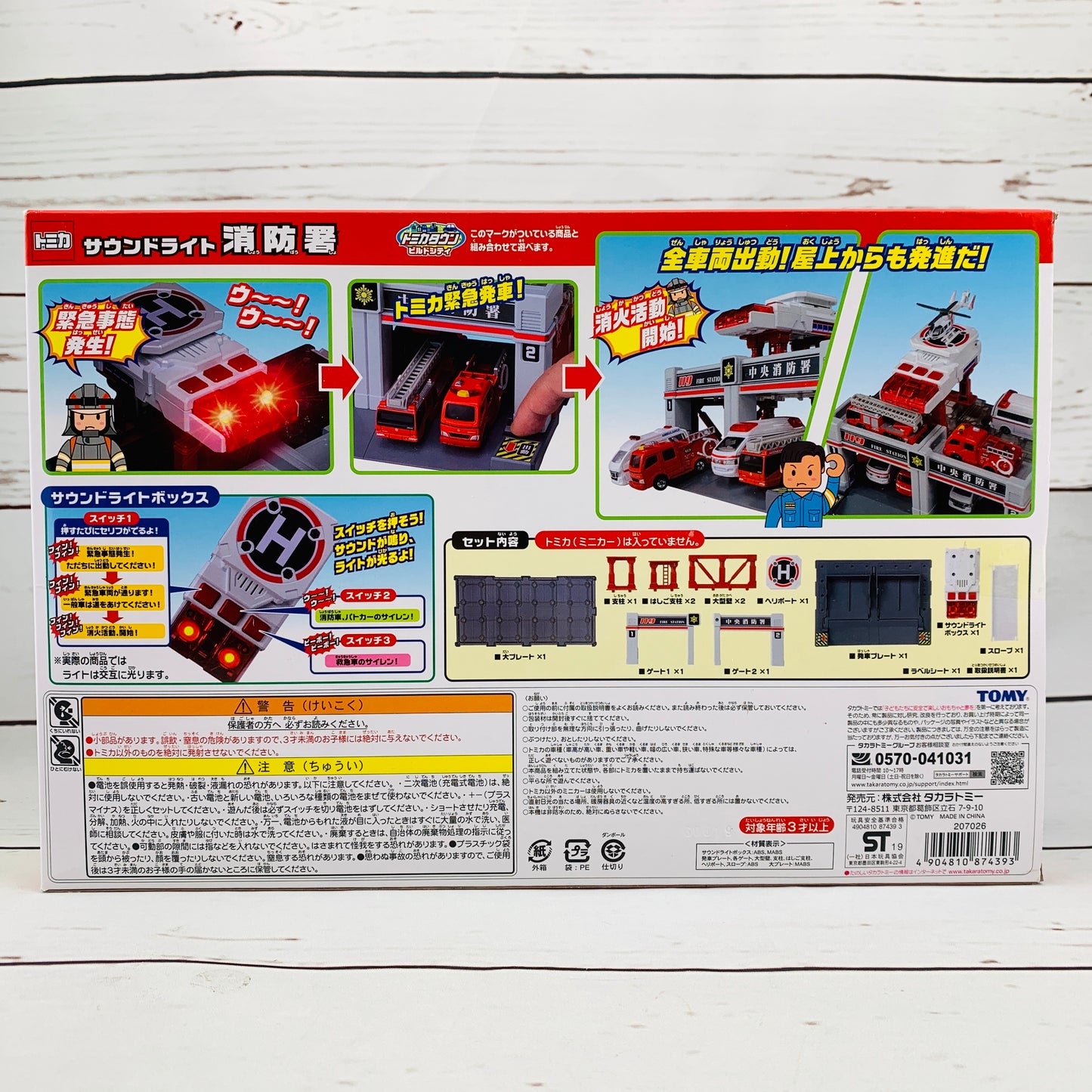 TOMICA Town Fire Station