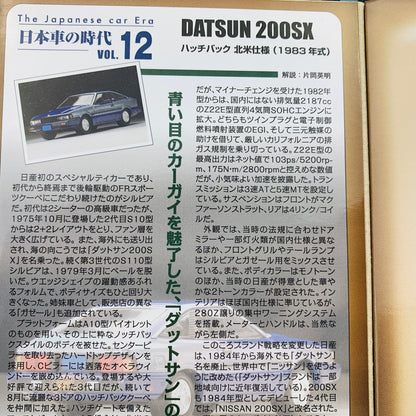 Tomica Limited Vintage Neo 1/64 The Japanese car Era Vol. 12 Datsun 200SX  Hatchback North American Version (1983)