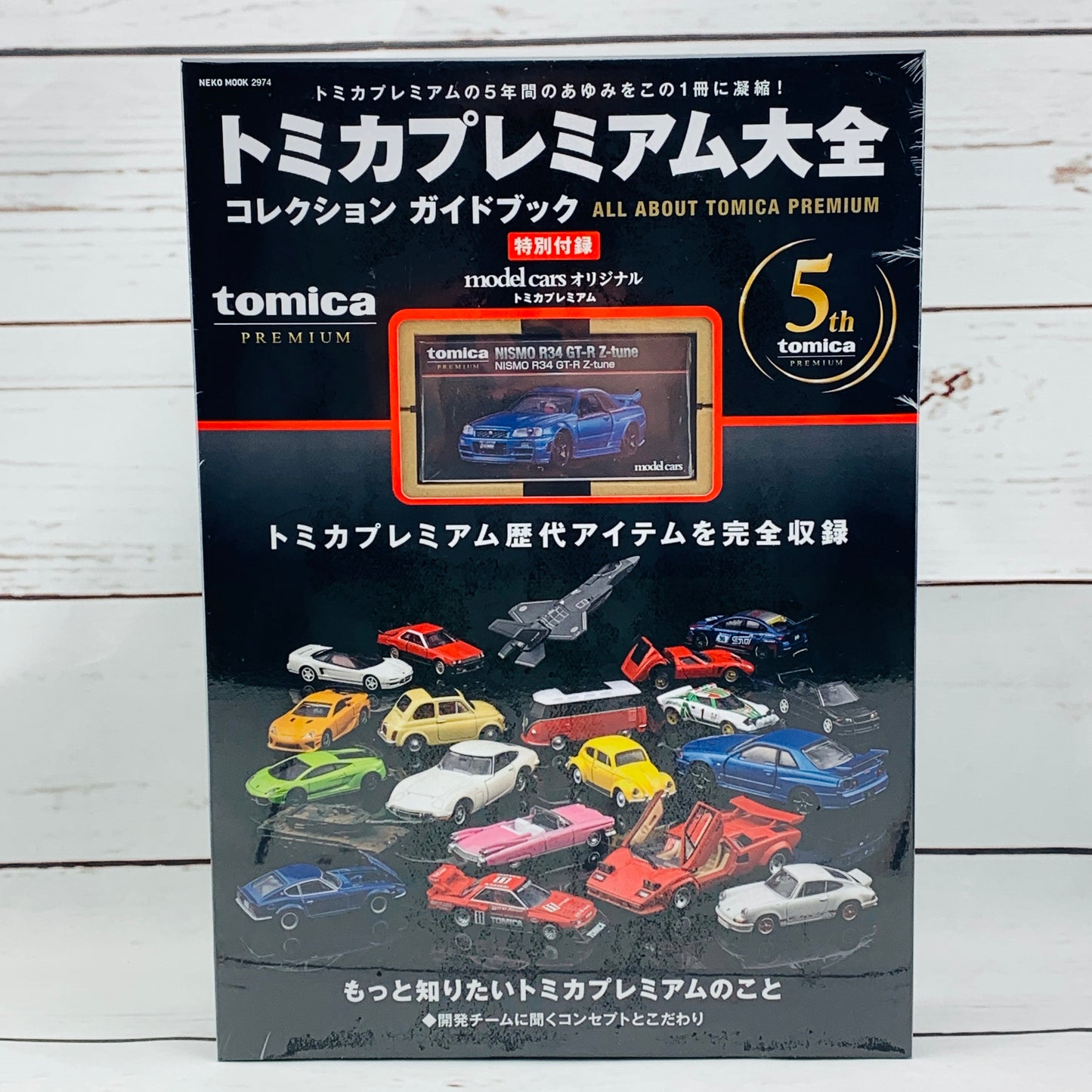 NEKO MOOK All About Tomica Premium Book + Tomica Premium NISMO R34 GTR Z-tune