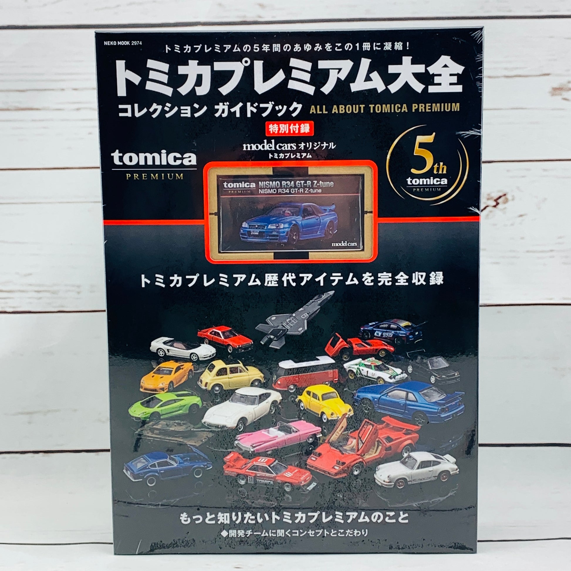 NEKO MOOK All About Tomica Premium Book + Tomica Premium NISMO R34 GTR Z-tune