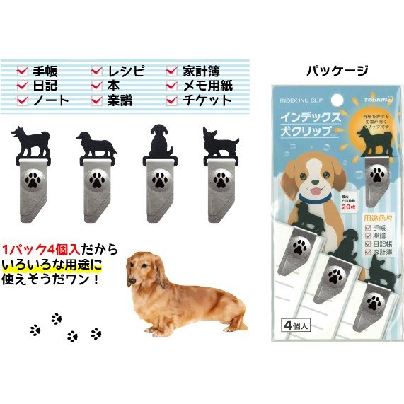 TOHKIN Index Inu Clip IND-I4