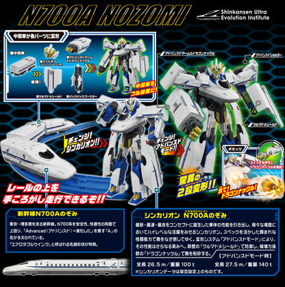 Takara Tomy Plarail Shinkalion DXS05 N700A Nozomi