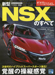 MotorFan Vol. 542 Honda NSX