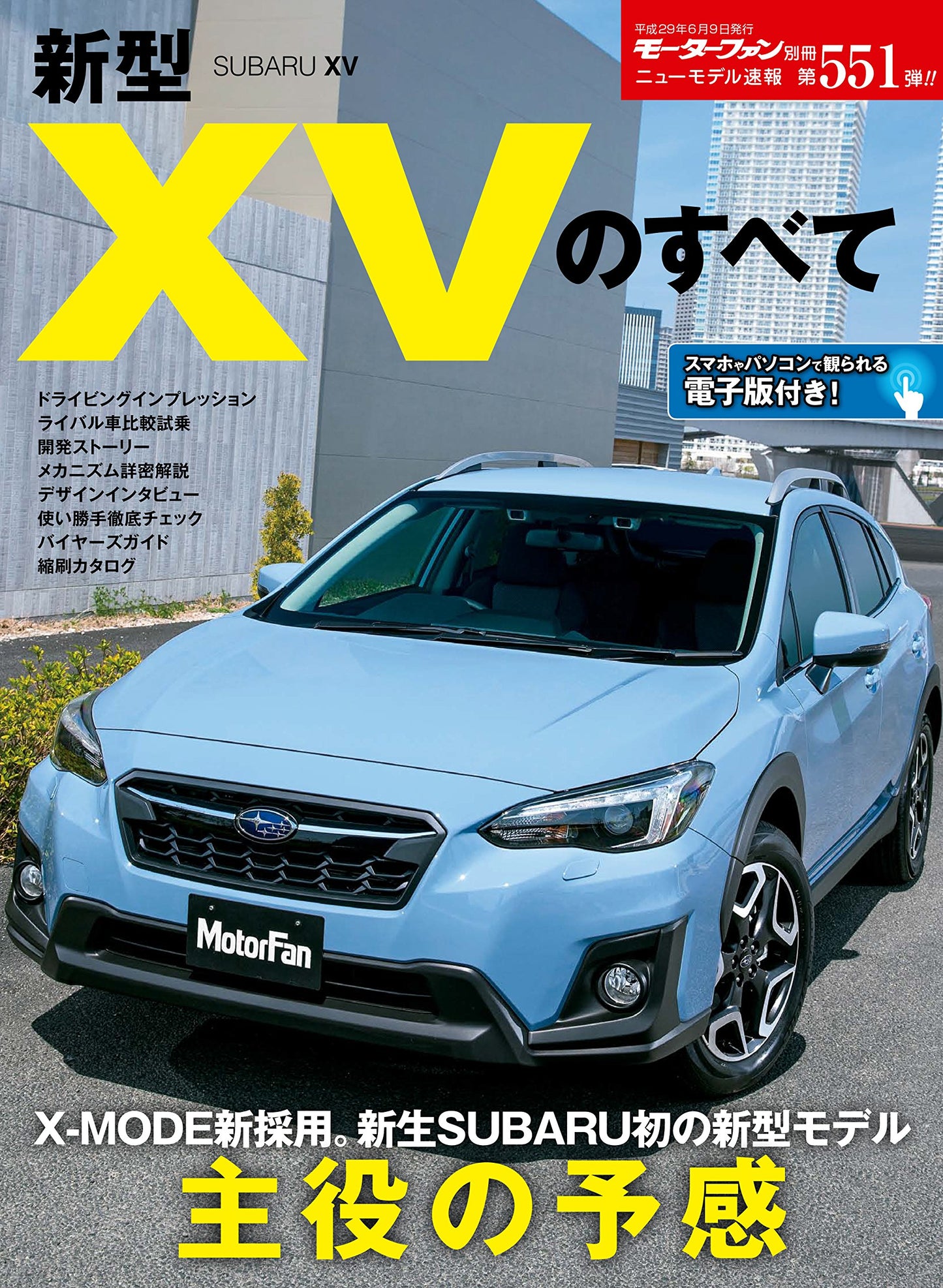 MotorFan Vol. 551 Subaru XV