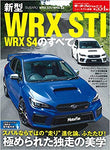 MotorFan Vol. 554 Subaru WRX STI / WRX S4