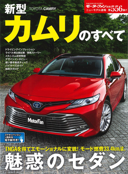 MotorFan Vol. 556 New Toyota Camry