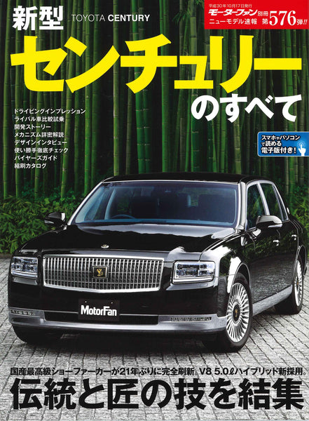 MotorFan Vol. 576 Toyota Century