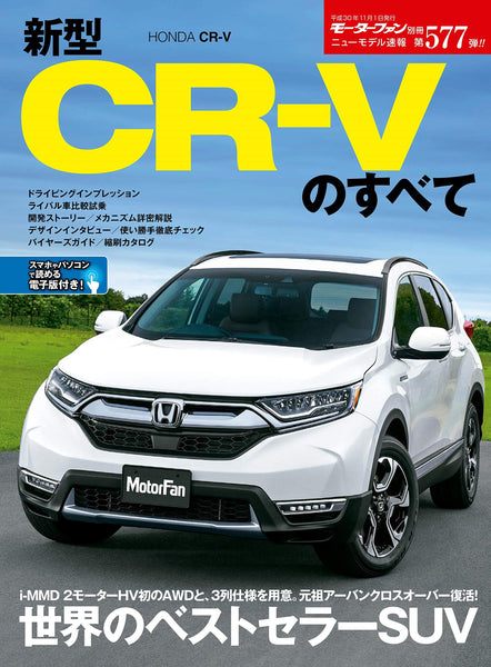 MotorFan Vol. 577 Honda CRV