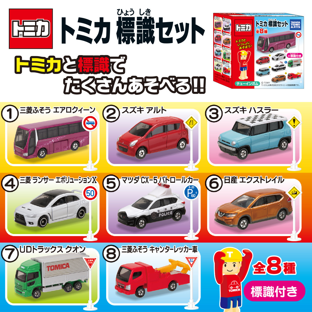 TOMICA Sign Set Complete set of 8 (4904790107191)