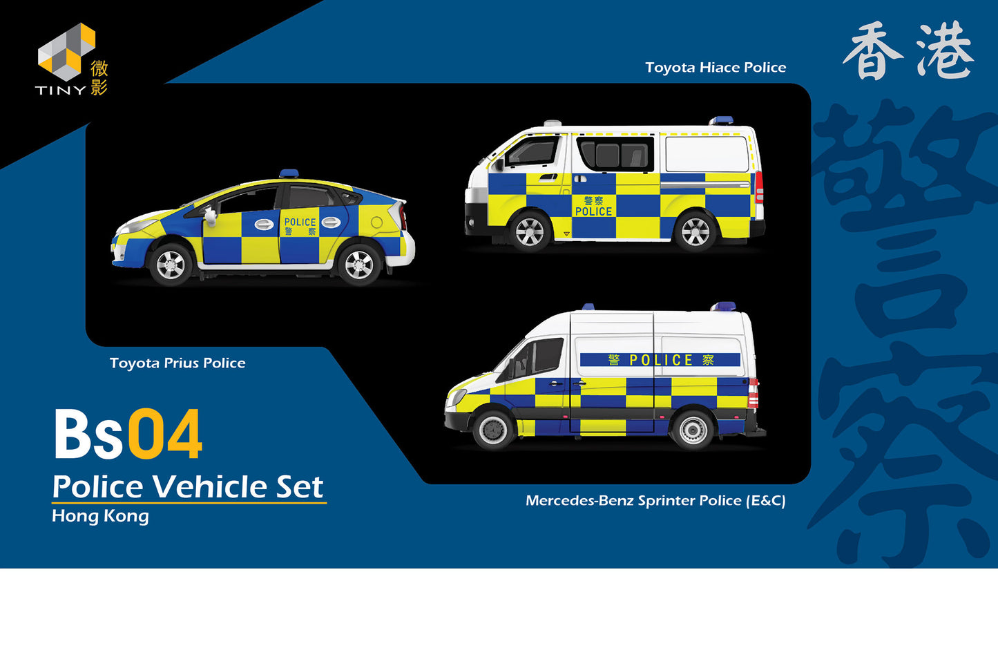 Tiny City Police Vehicle Set 城市 合金車仔 — Bs04 警車套裝