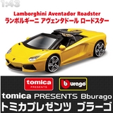 TOMICA Presents Bburago 1/43 Lamborghini Aventador Roadster