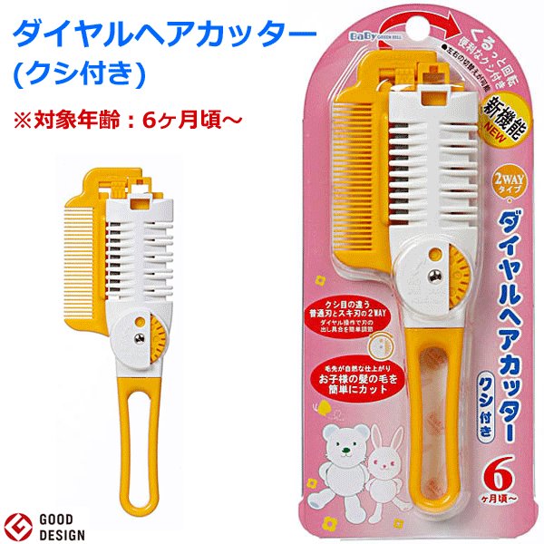 2Way Dial Hair Cutter by BaBy GREEN BELL BA-112