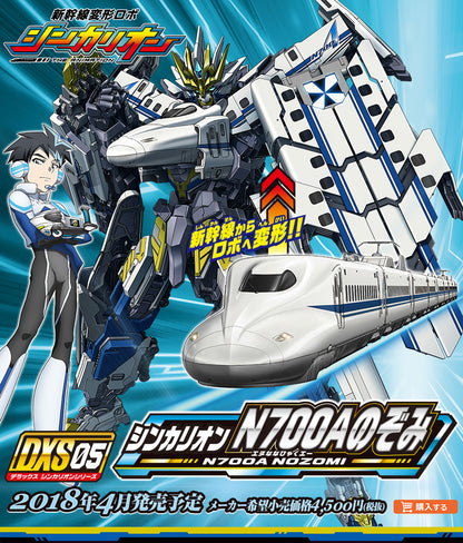 Takara Tomy Plarail Shinkalion DXS05 N700A Nozomi