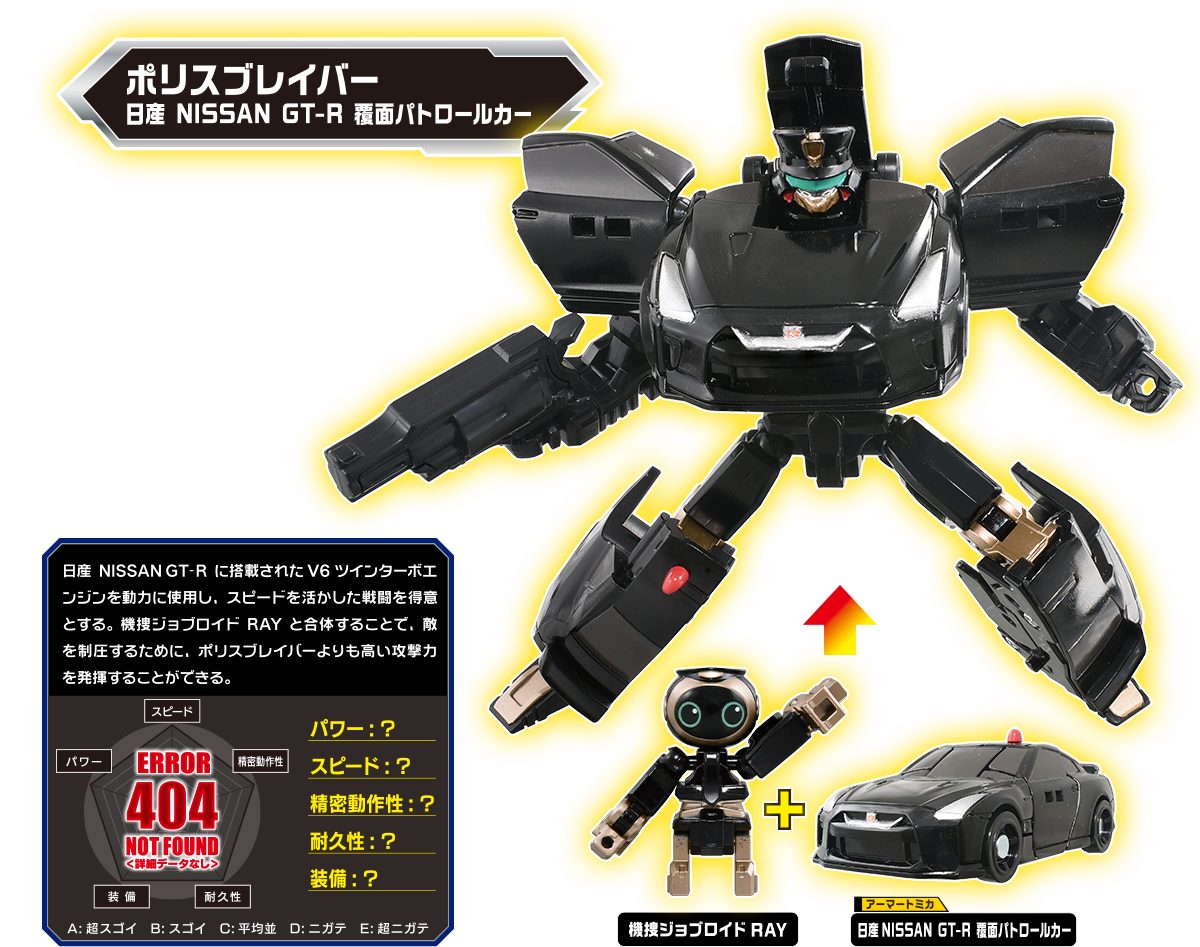 Tomica JOBRAVER Police Braver ZERO Perfect Set 4904810206934