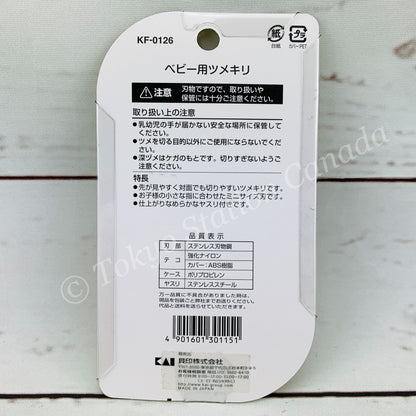 Baby Nail Clipper by KAI baby care KF-0126  Made in Japan