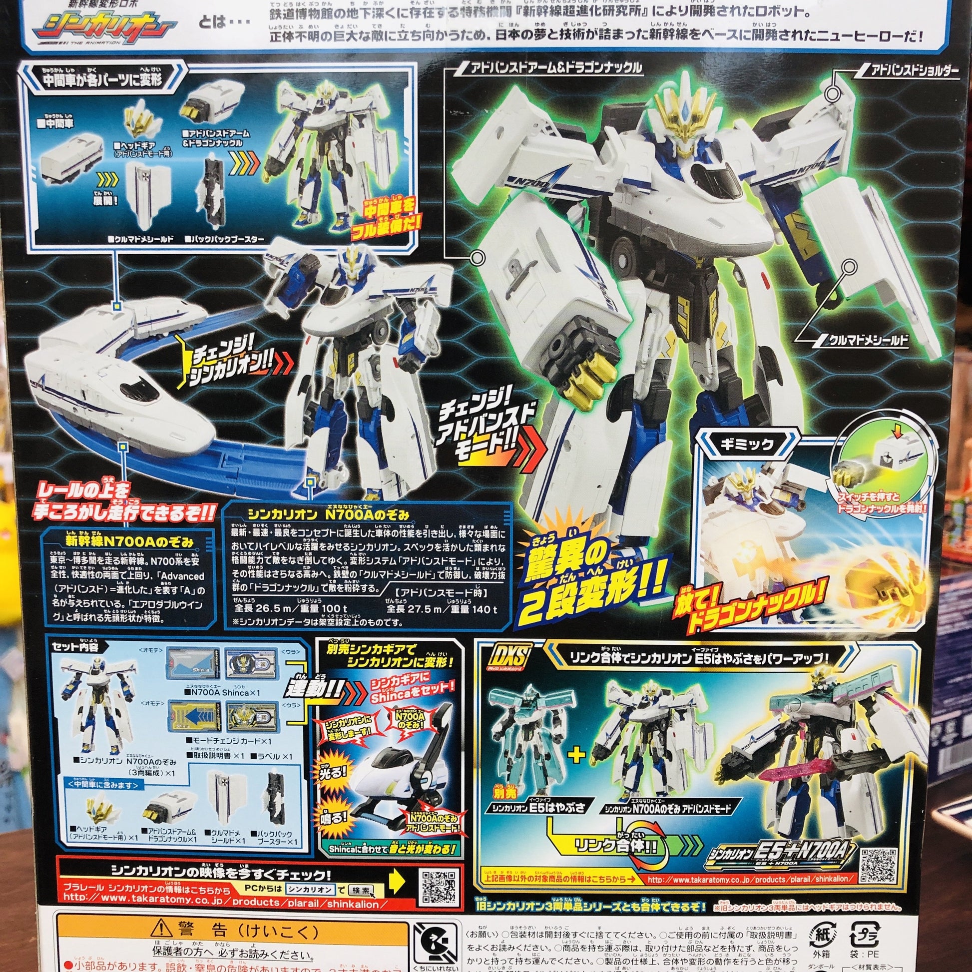 Takara Tomy Plarail Shinkalion DXS05 N700A Nozomi