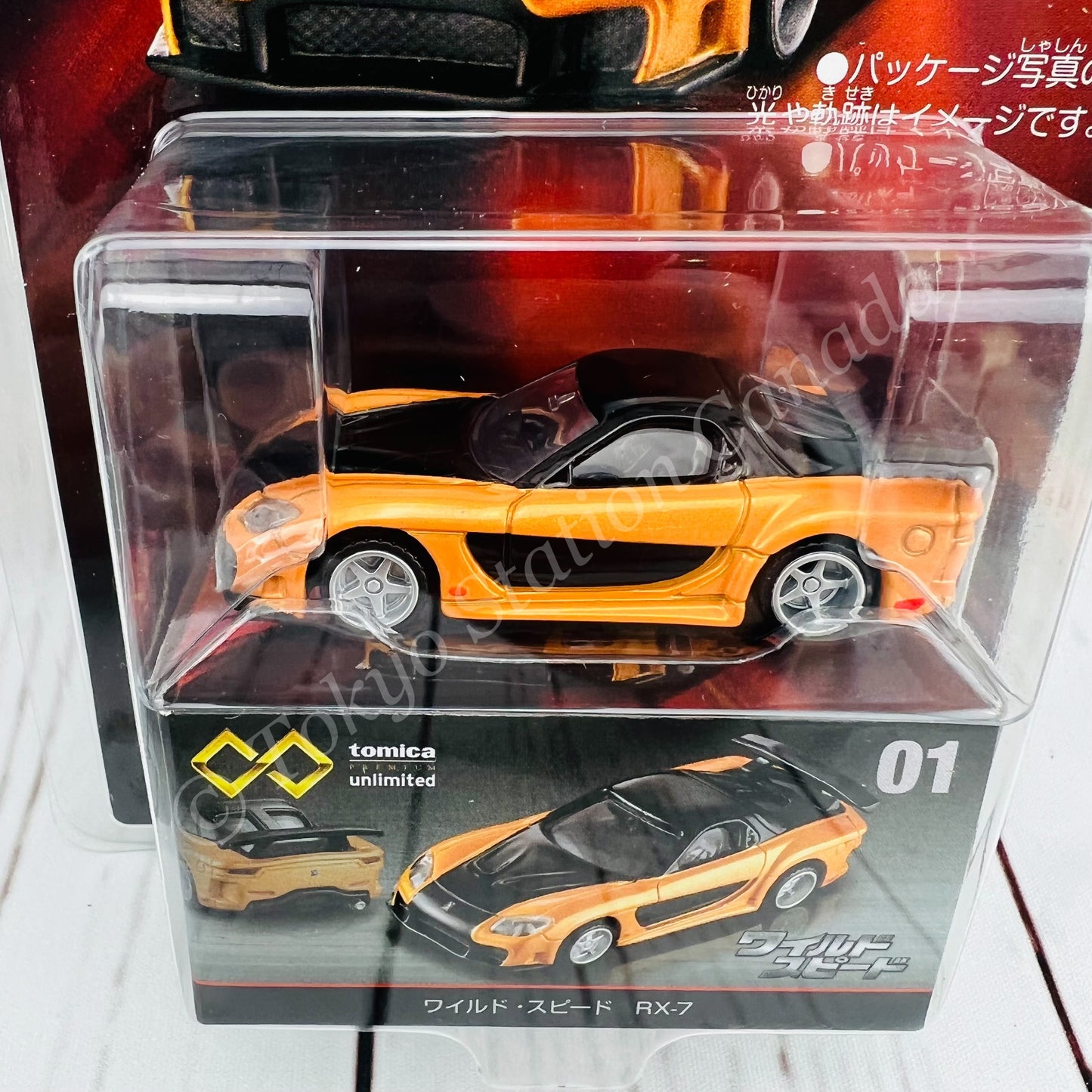 Tomica Premium unlimited 01 Fast & Furious RX-7