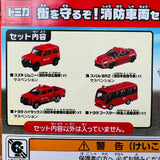 Tomica Gift Set "I will protect the city! Fire vehicle set"