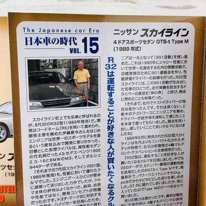 Tomica Limited Vintage Neo 1/64 The Japanese car Era Vol. 15 Nissan Skyline GTS-t Type M (1989)