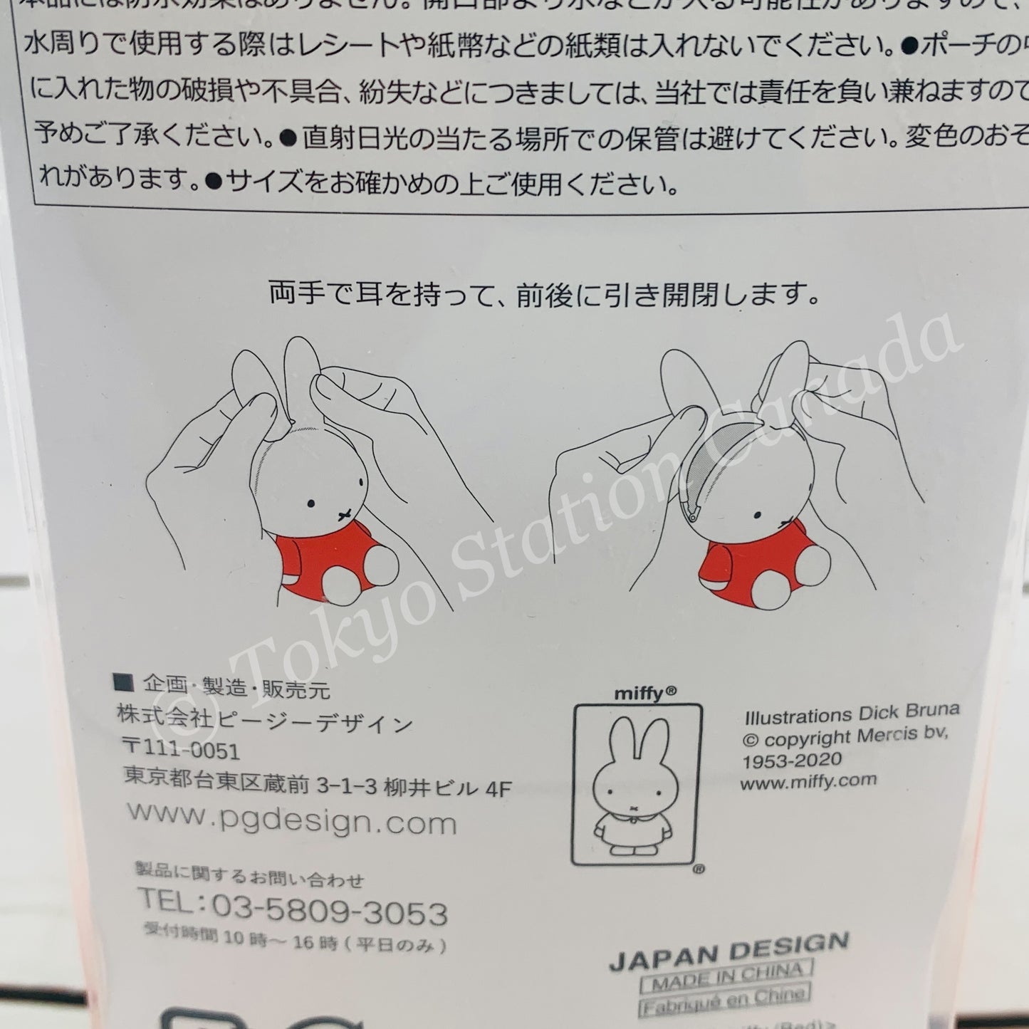 p+g design 3D POCHI miffy RED 4582406781708