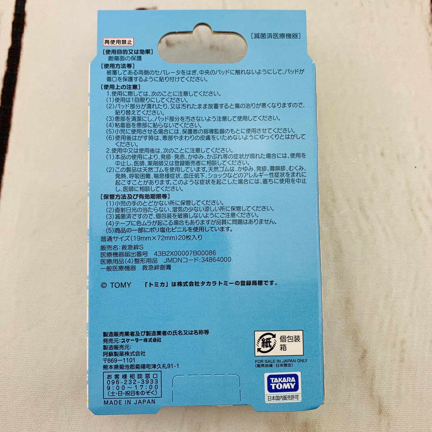 Tomica Emergency Bandage (Size M) QQB1