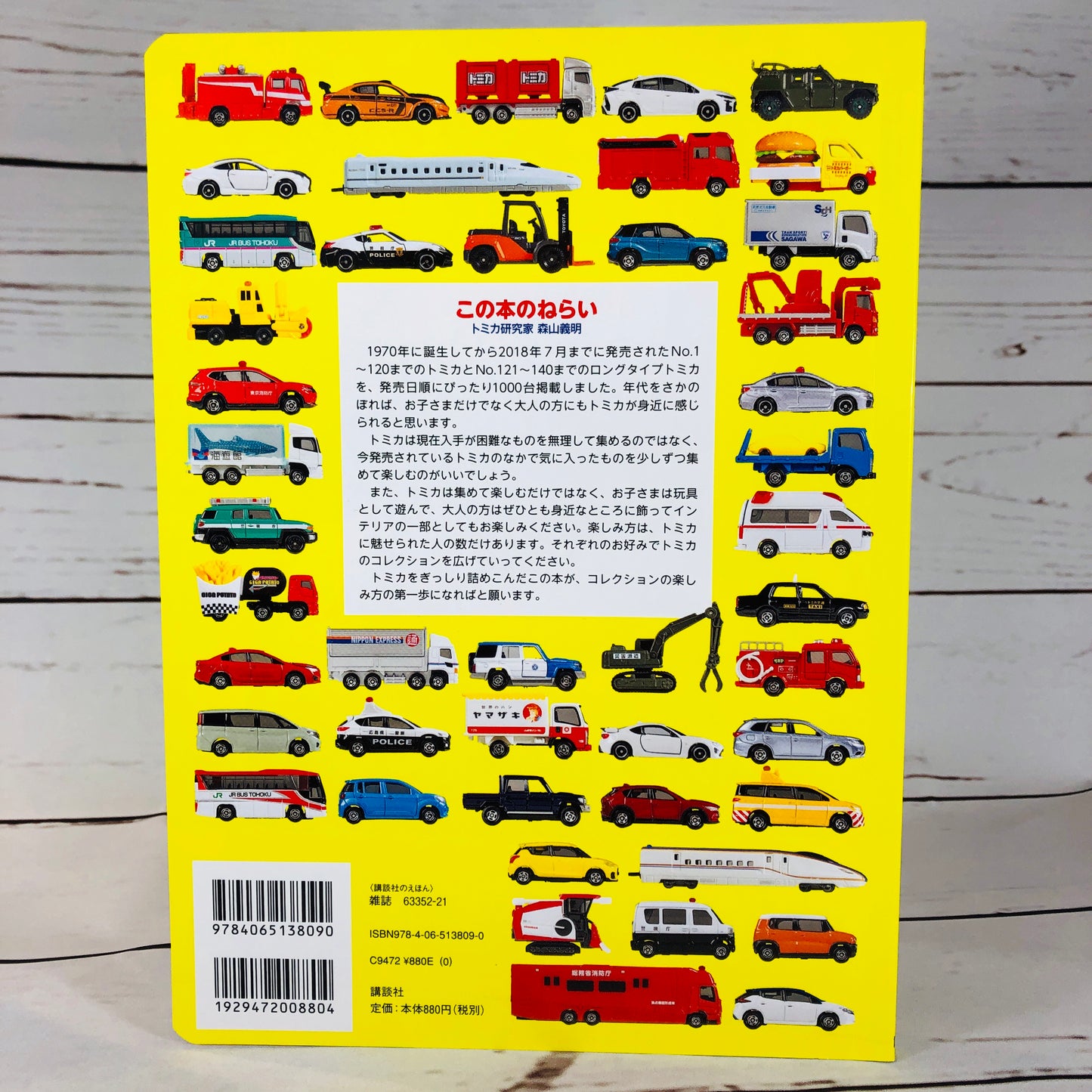Tomica 1000 Super Perfect Collection (Paperback)