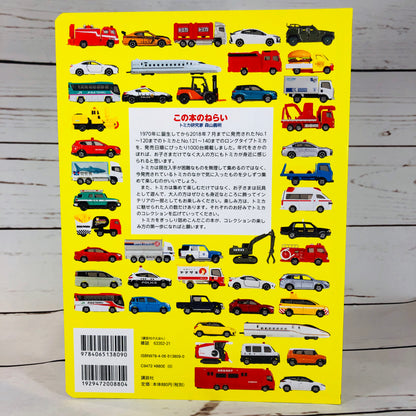 Tomica 1000 Super Perfect Collection (Paperback)