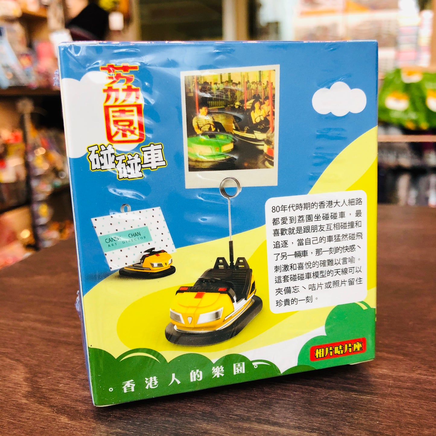 Tiny Bumper Car Yellow Photo and Name Card Holder 荔園碰碰車(黃)