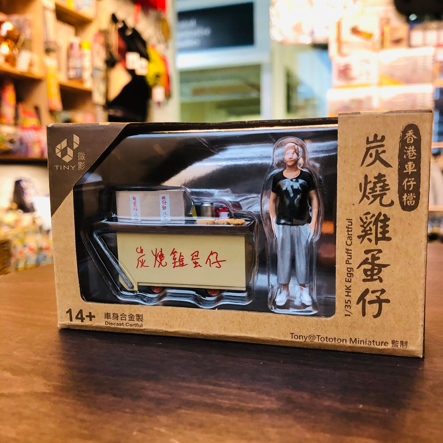 TINY 微影 1/35 Egg Puff Cartful 炭燒雞蛋仔車仔檔 02 (ATC35006)