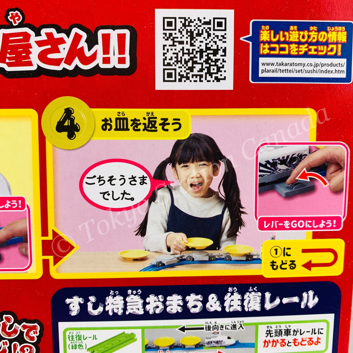 TAKARA TOMY PLARAIL x SUSHIRO 4904810177470