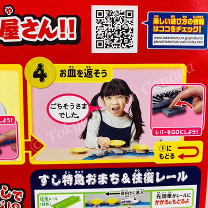 TAKARA TOMY PLARAIL x SUSHIRO 4904810177470