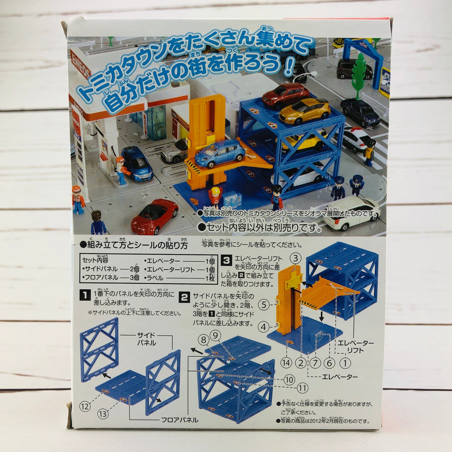 Tomica Auto Parking